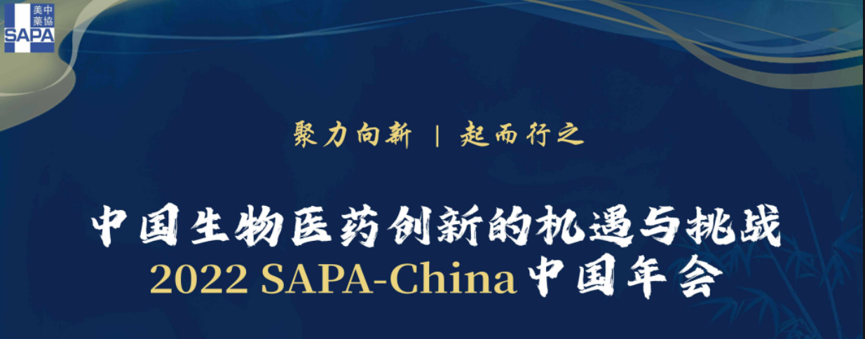 蓝气球受邀参加SAPA中国年会